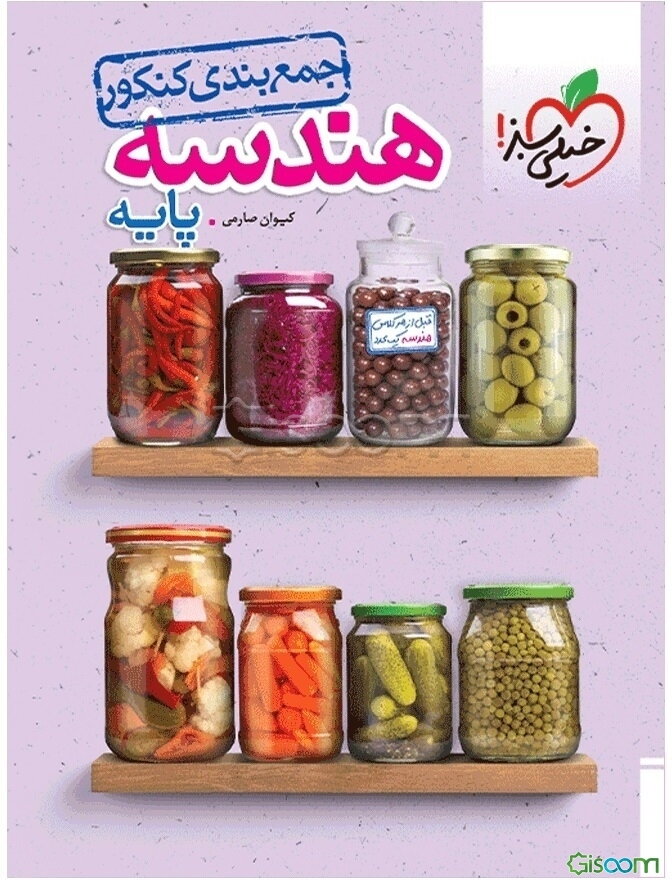 جمع‌بندی هندسه پایه - کنکور