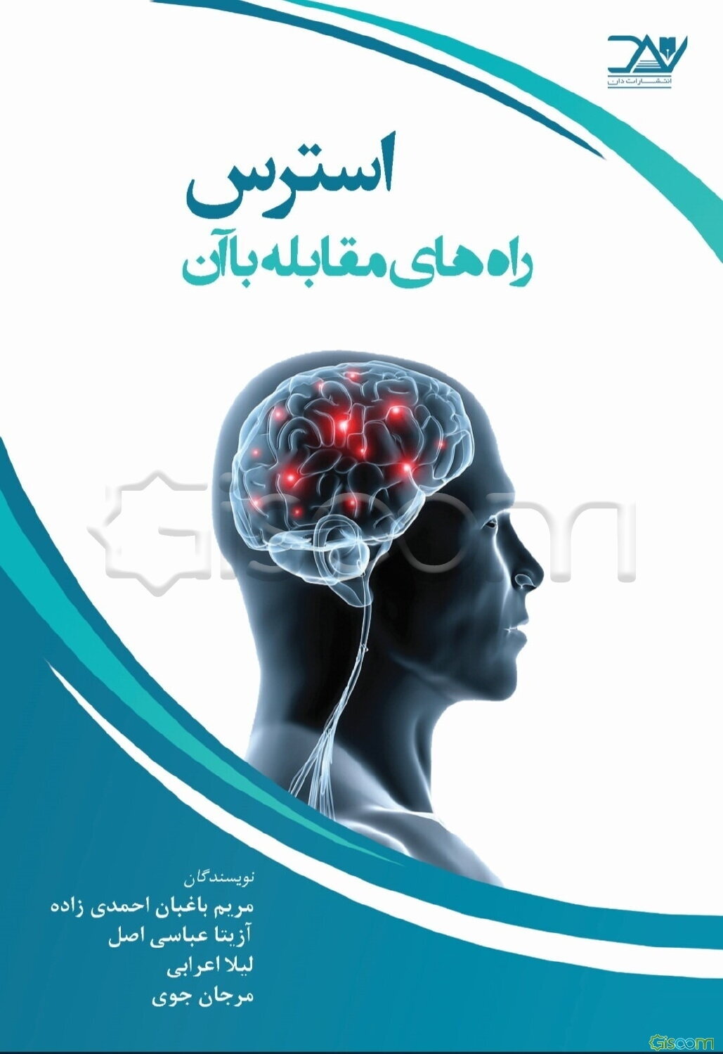 استرس راه‌های غلبه بر آن