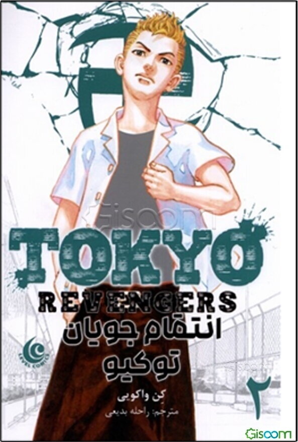 انتقام‌جویان توکیو  (2)