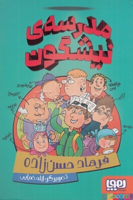 مدرسه‌ی نیشگون