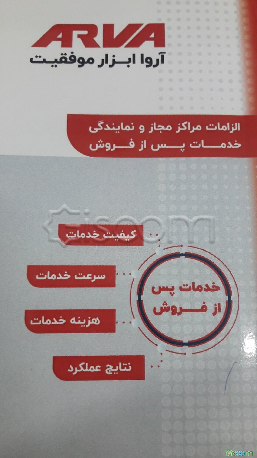 الزامات مراکز مجاز/ نمایندگی‌های خدمات پس از فروش