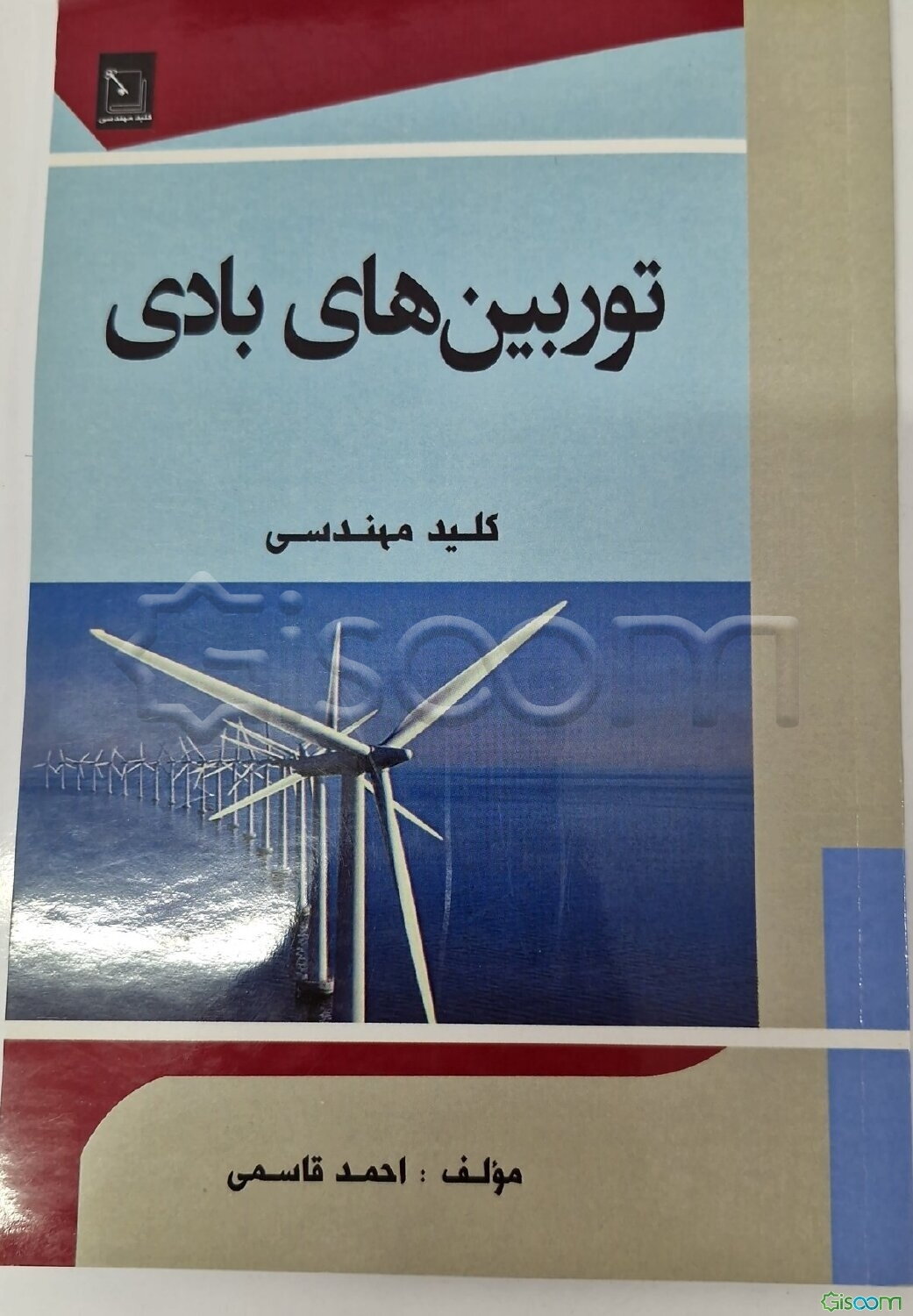 توربین‌های بادی