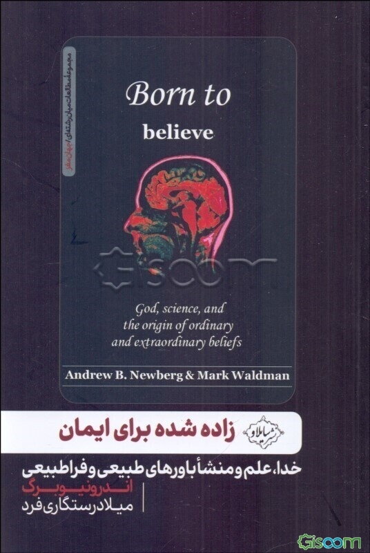 زاده شده برای ایمان