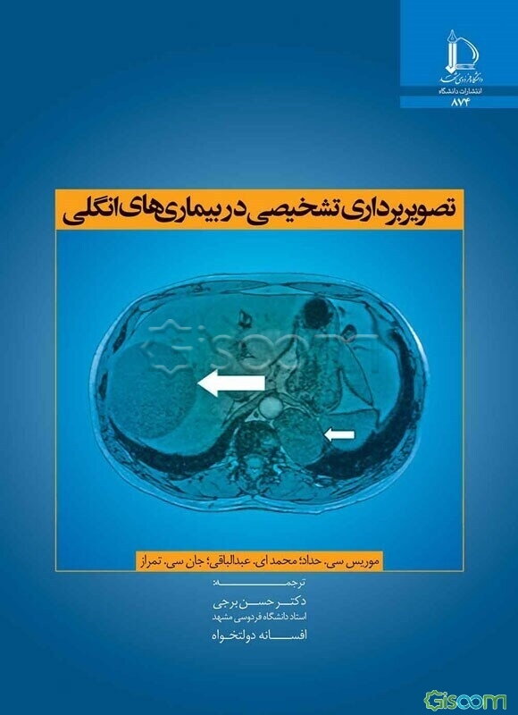 تصویربرداری تشخیصی در بیماری‌های انگلی