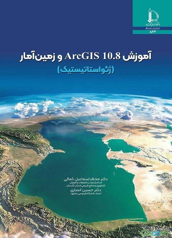 آموزش ArcGIS 10.8 و زمین‌آمار (ژئواستاتیستیک)