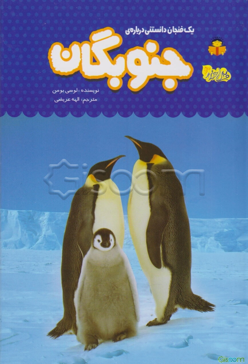 یک فنجان دانستنی درباره‌ی جنوبگان