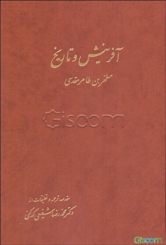 آفرینش و تاریخ (مجلد اول تا ششم) (دوره 2جلدی)