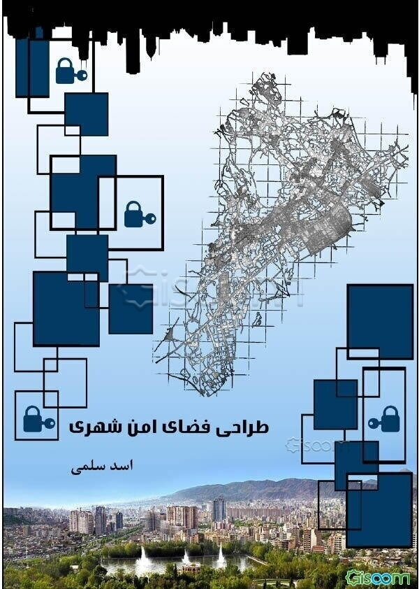 طراحی فضای امن شهری