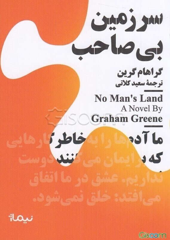 سرزمین بی‌صاحب