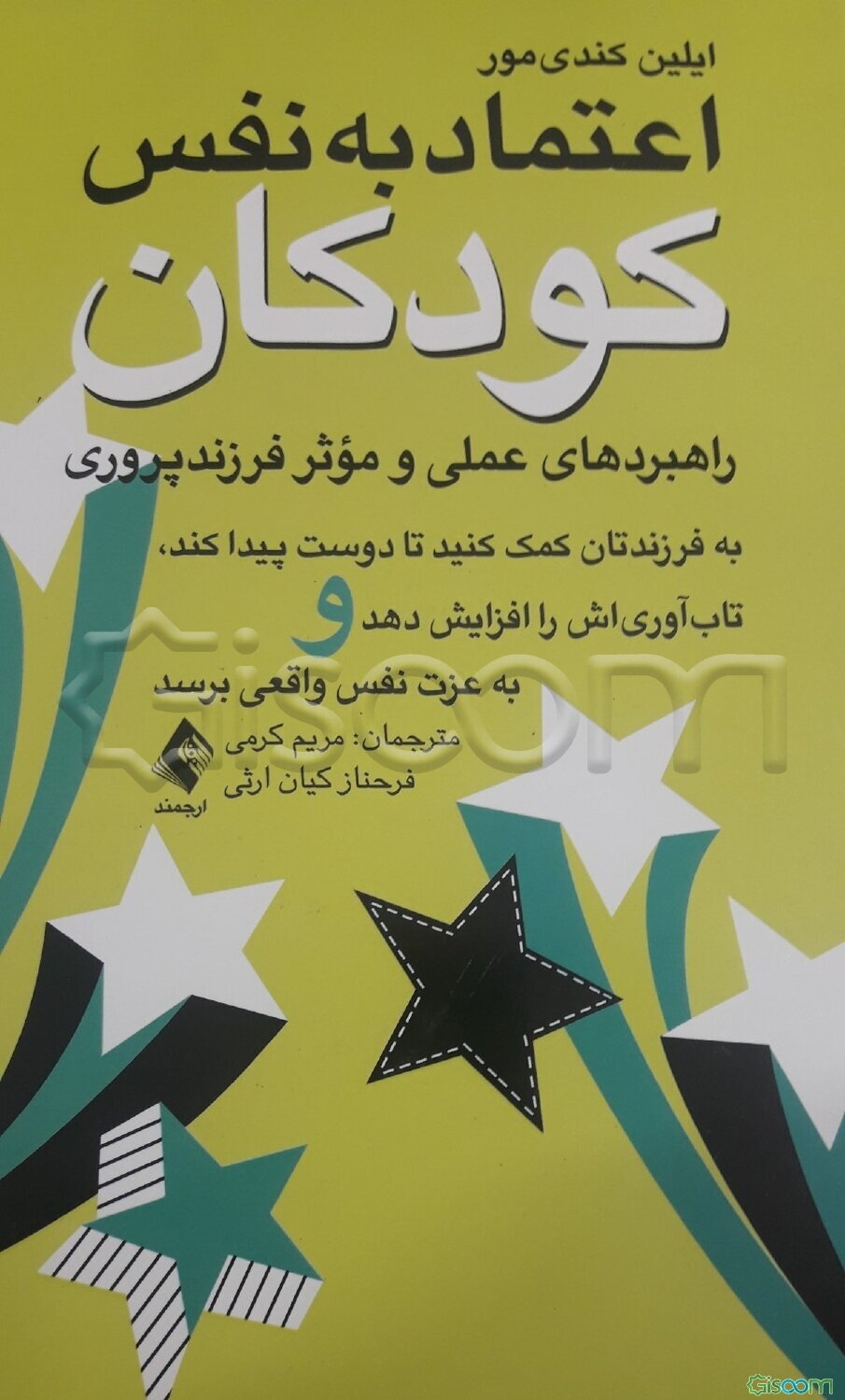 اعتمادبه‌نفس کودکان: به فرزندتان کمک کنید تا دوست پیدا کند، تاب‌آوری‌اش را افزایش دهد و عزت نفس واقعی برسد