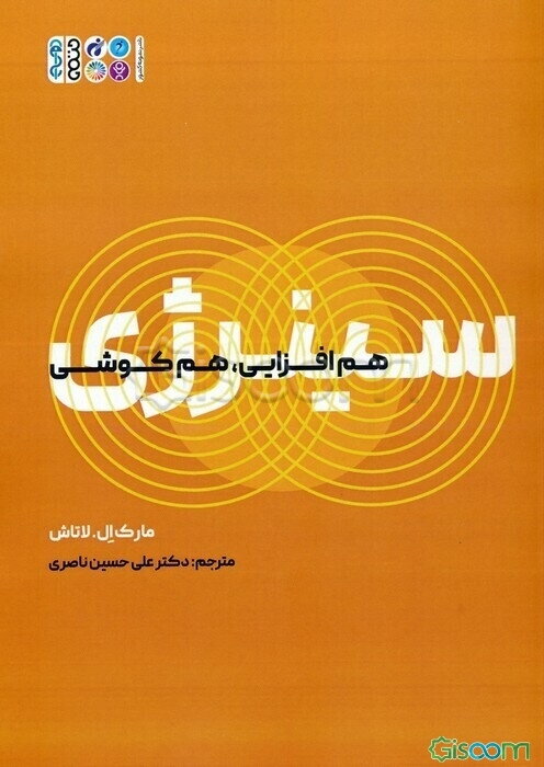 سینرژی: هم‌افزایی، هم‌کوشی