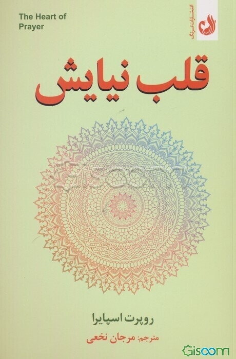 قلب نیایش: اشتیاق ما به خدا، محبت خدا نسبت به ما است