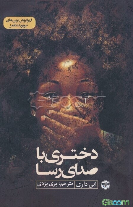 دختری با صدای رسا