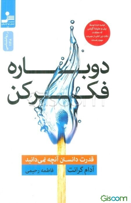دوباره فکر کن