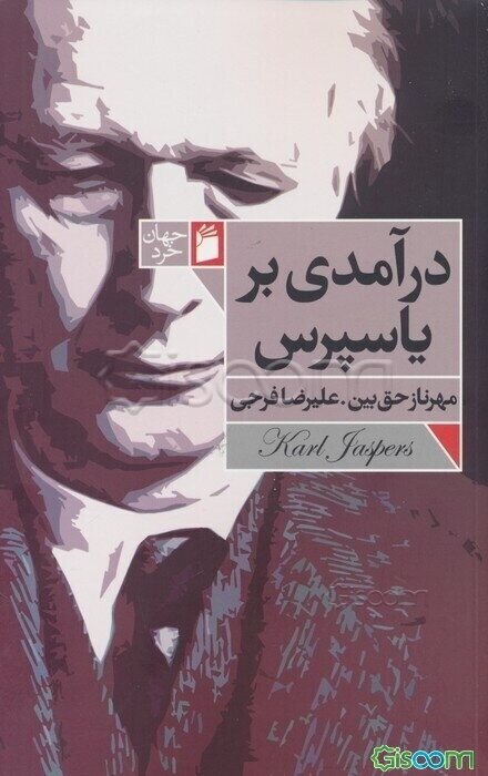 درآمدی بر یاسپرس