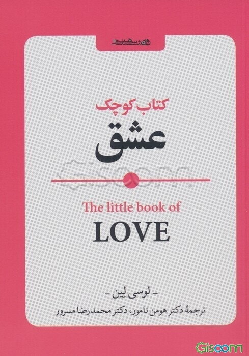کتاب کوچک عشق