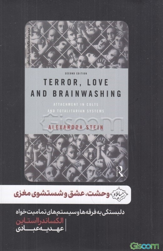 وحشت، عشق و شستشوی مغزی