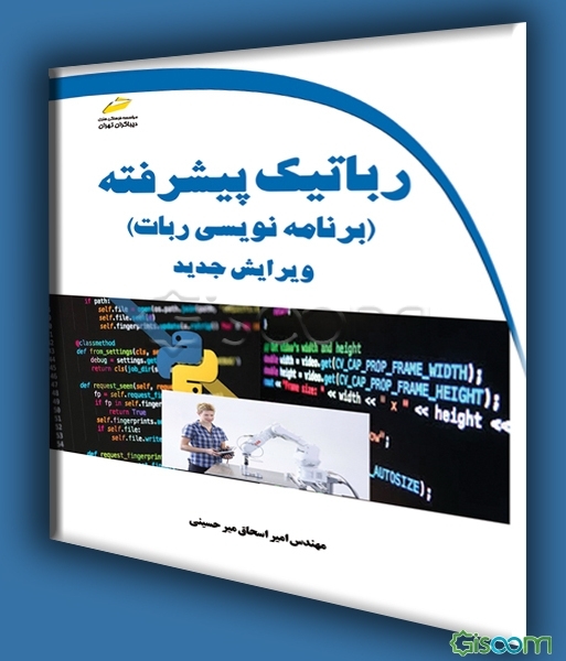 رباتیک پیشرفته: برنامه‌نویس ربات