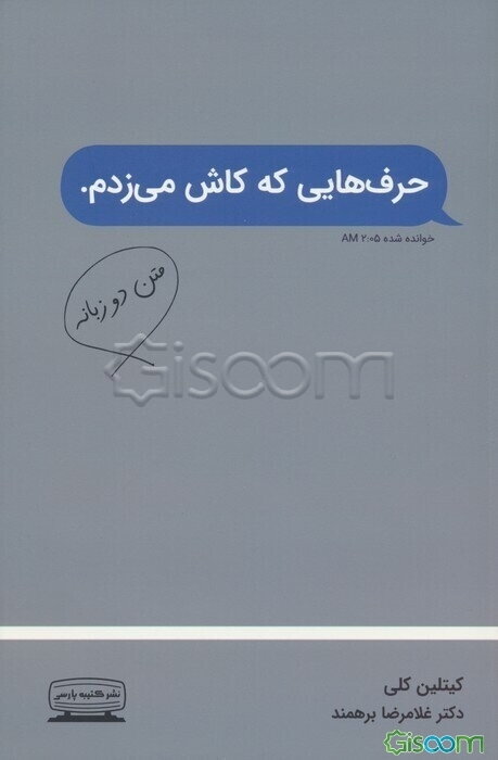 حرف‌هایی که کاش می‌زدم (شعرهایی که کاش می‌سرودم)