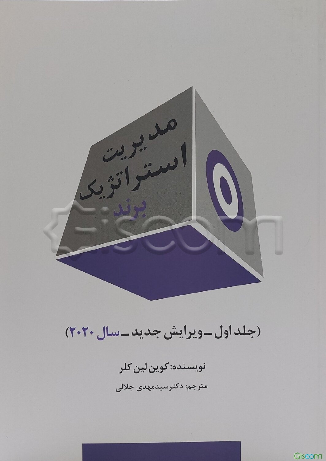 مدیریت استراتژیک برند  (1)