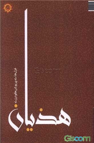 هذیان