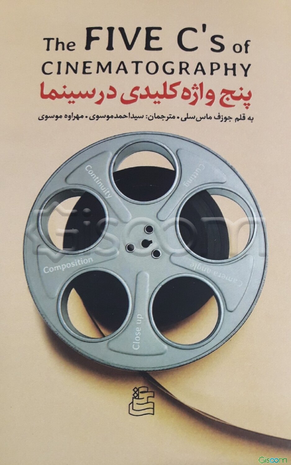 پنج واژه کلیدی در سینما