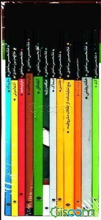 مجموعه نمایشنامه های غلامحسین ساعدی (مجموعه 12 جلدی)