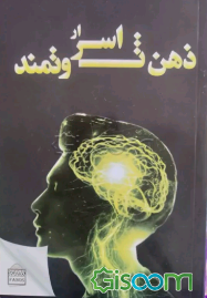 اسرار ذهن ثروتمند