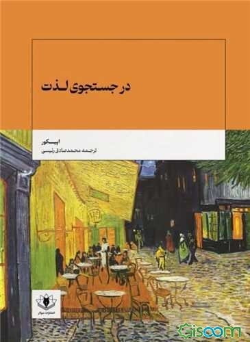 در جستجوی لذت: سه نامه