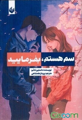 سم هستم، بفرمایید