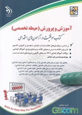 آموزگار ابتدایی (حیطه تخصصی)