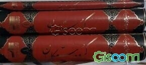 گروه رستگاران یا فرقه ناجیه (دوره 3 جلدی)