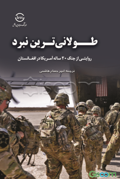 طولانی‌ترین نبرد