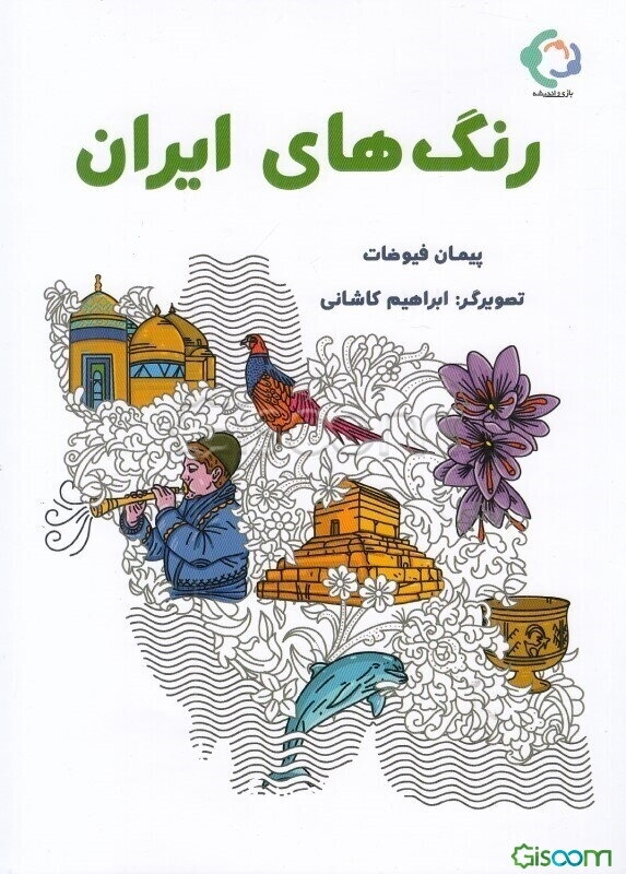 رنگ‌های ایران