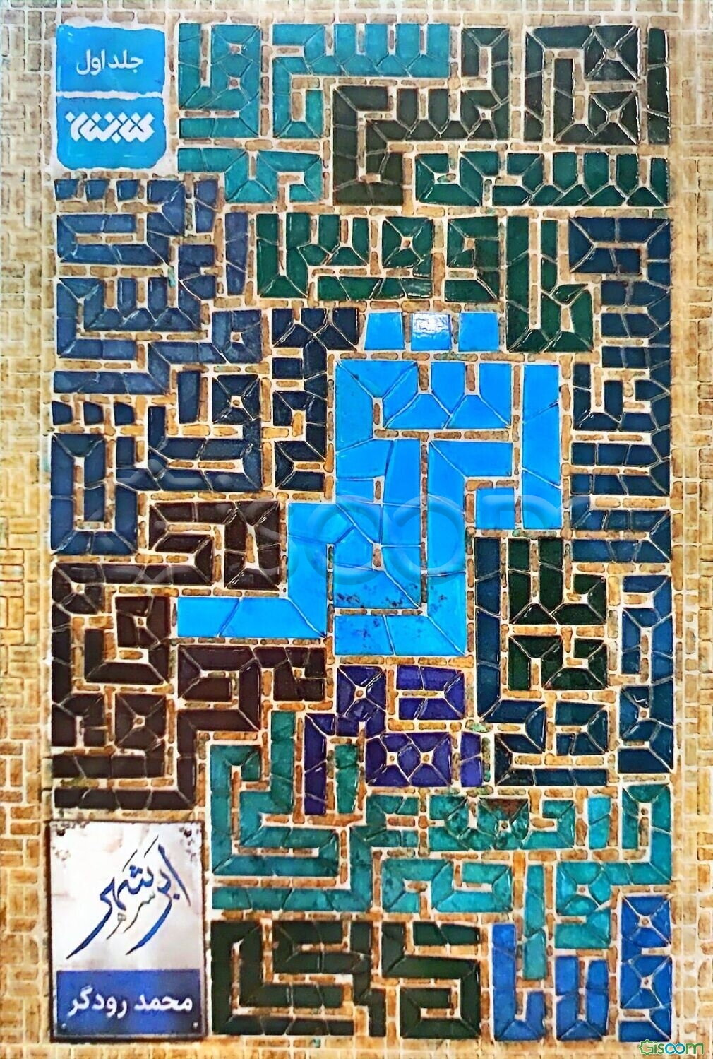 ابرشهر  (1)