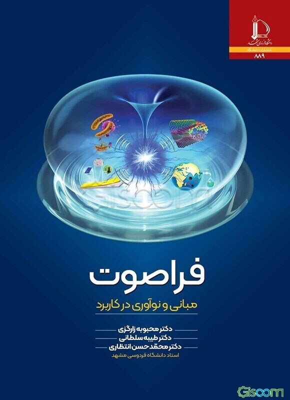 فراصوت: مبانی و نوآوری در کاربرد