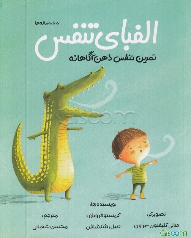 الفبای تنفس: تمرین تنفس ذهن‌آگاهانه