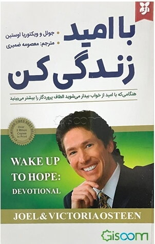 با امید زندگی کن