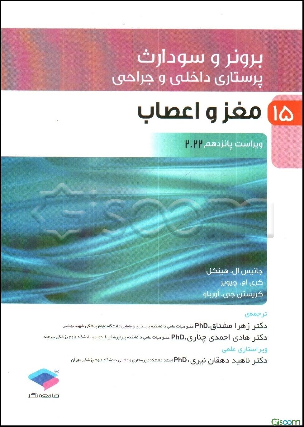 مغز و اعصاب