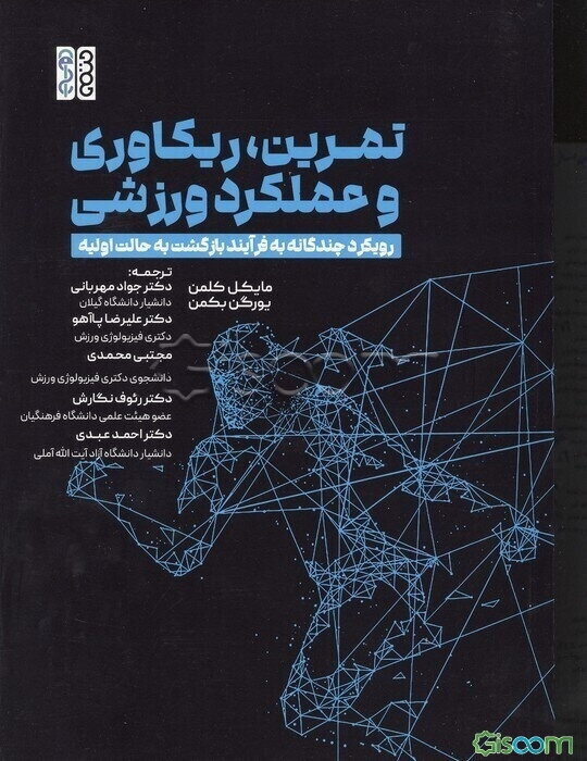 تمرینات قدرتی متمرکز بر اندام تحتانی:‌ راهنمای جامع افزایش توده عظلانی، قدرت و عملکرد ورزشکار