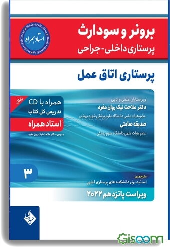 پرستاری اتاق عمل