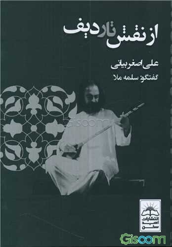 از نقش تا ردیف