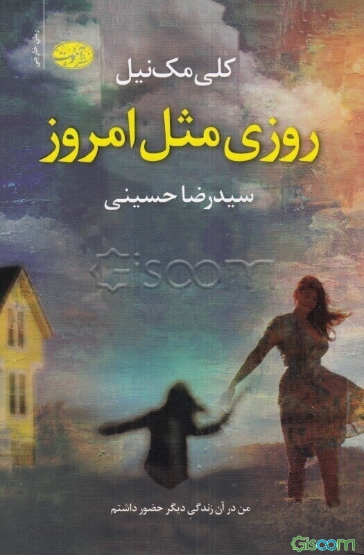 روزی مثل امروز