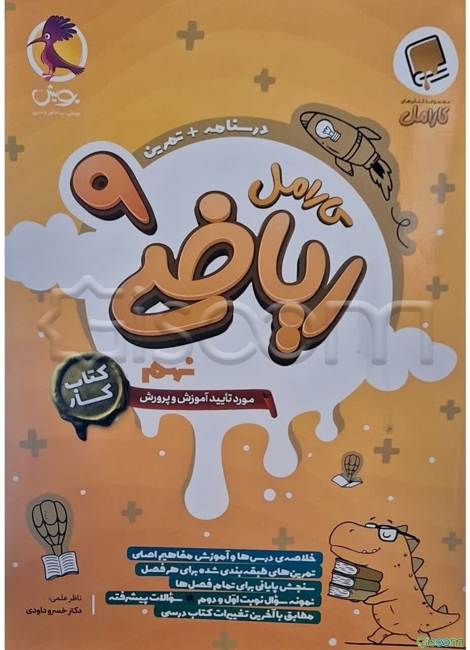 کارامل ریاضی نهم