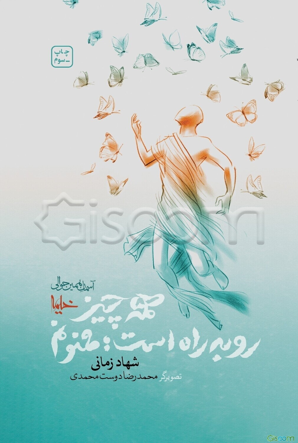 همه چیز رو به راه است؛ ممنونم