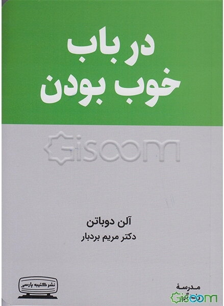 در باب خوب بودن