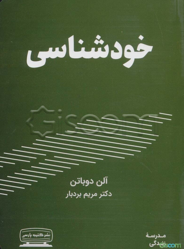 خودشناسی