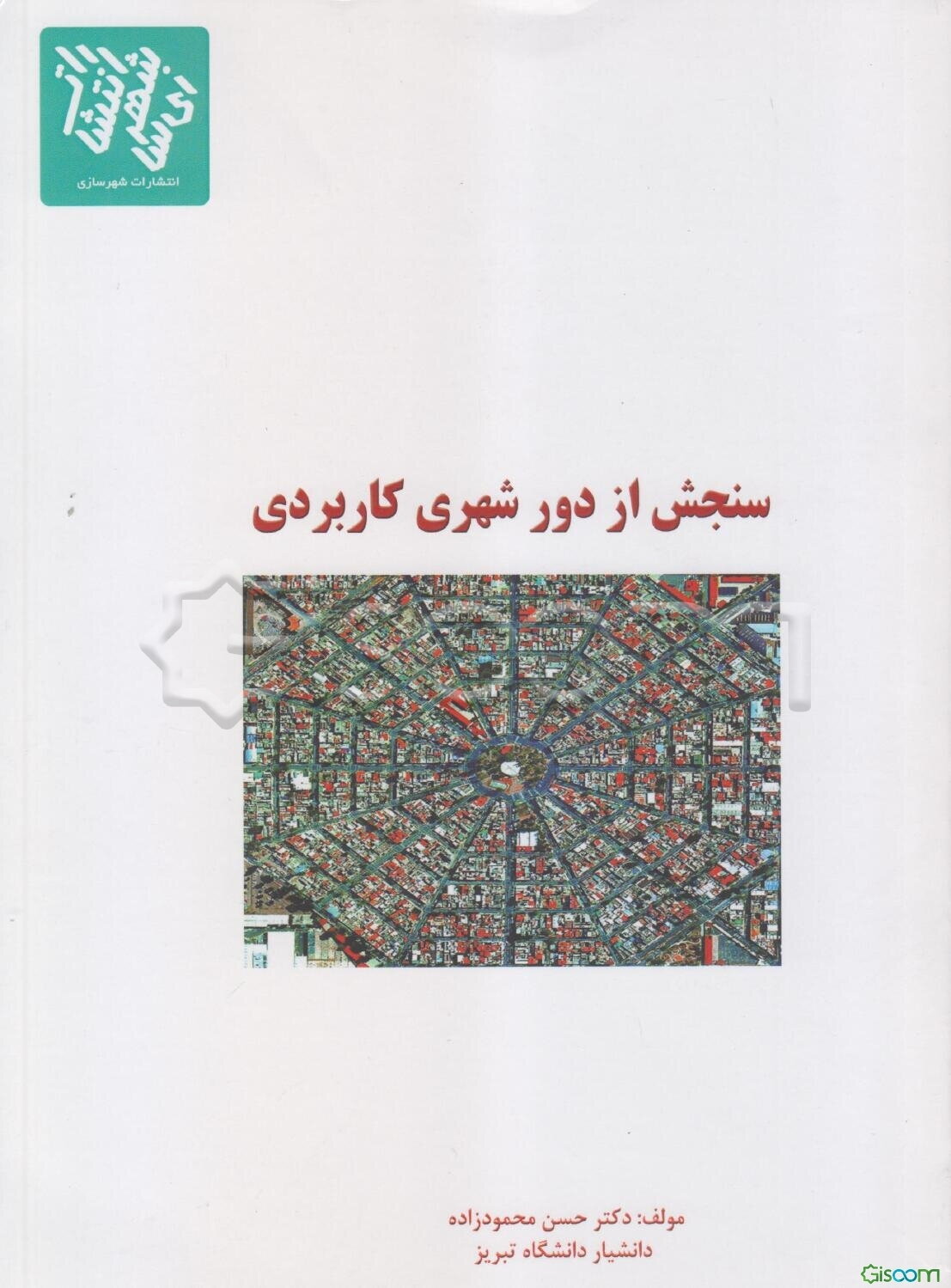 سنجش از دور شهری کاربردی