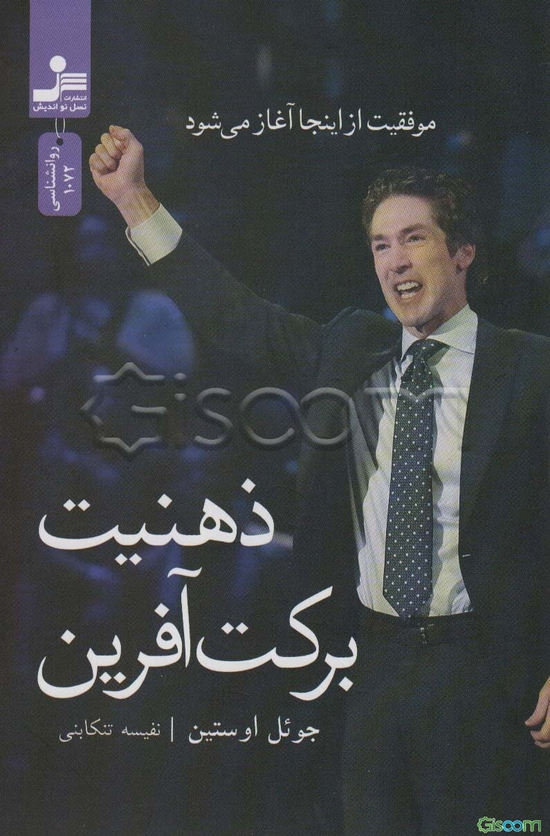 ذهنیت برکت‌آفرین