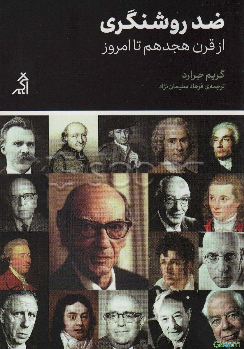 ضدروشنگری، از قرن هجدهم تا امروز